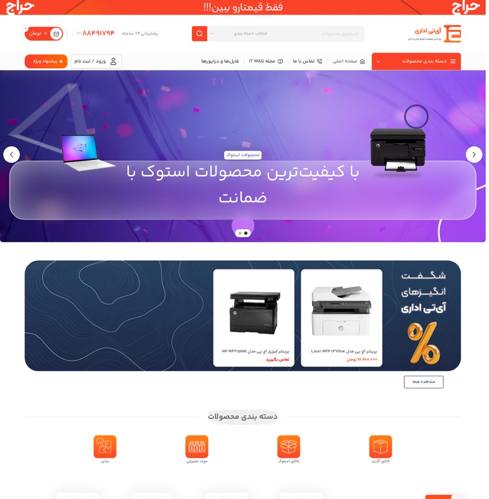 آی تی اداری